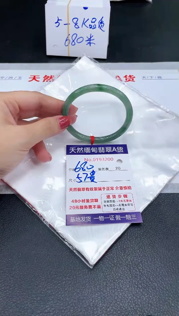 未镶嵌手镯翡翠680.00