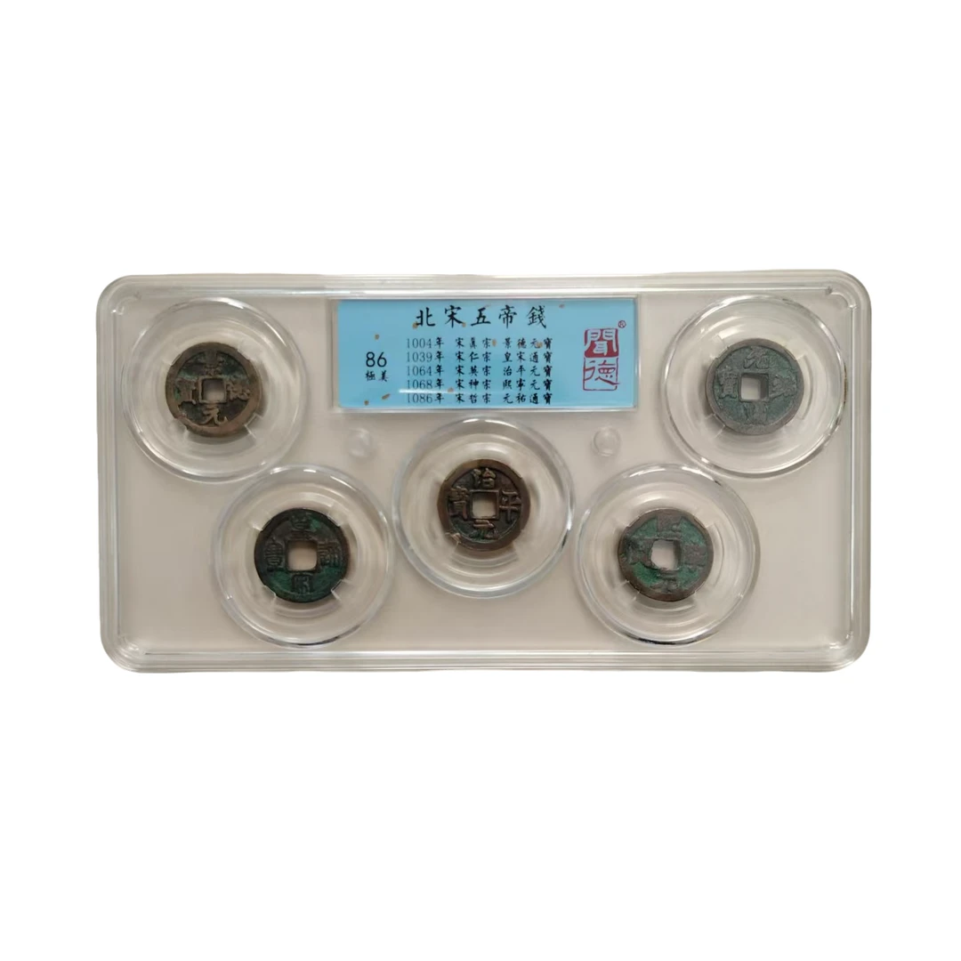 北宋五帝钱 景德 皇宋 治平 熙宁 元祐 闻德评级 86分 随机发