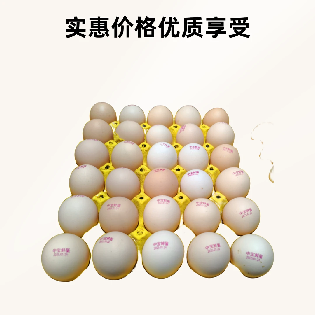 中宝鸡蛋30枚装/盒