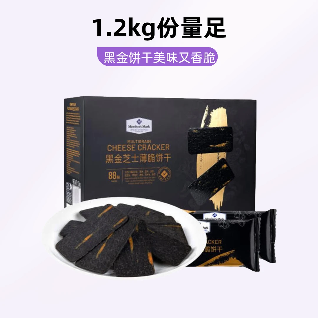 黑金芝士薄脆饼干 1.2kg(不低于88包)休闲小零食