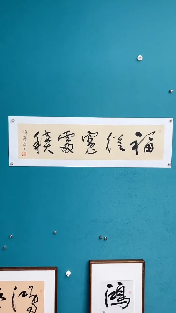 【闪购商品】陈老师传统艺术年画福从