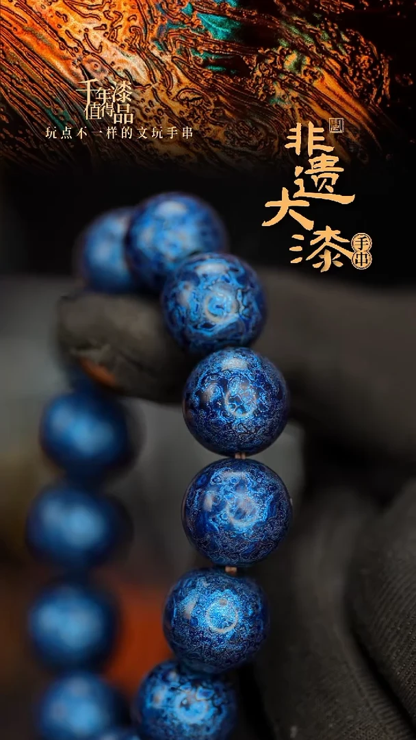 闽越大漆漆珠手串15mm 14颗