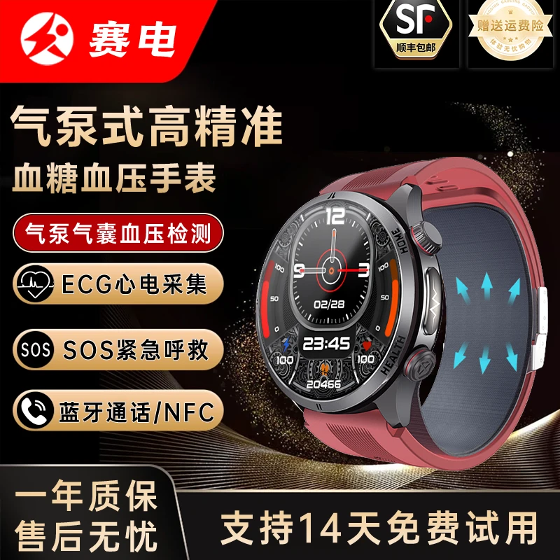 赛电W8医疗级健康监测智能血压手表心电图心率血糖睡眠血氧运动