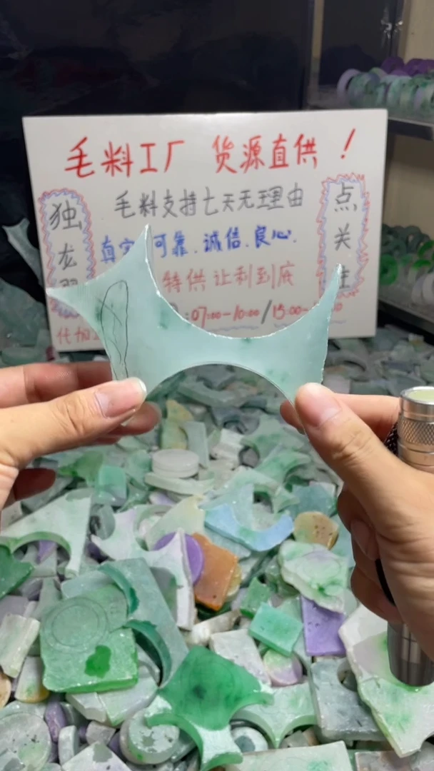 玉冰飘花边角毛胚