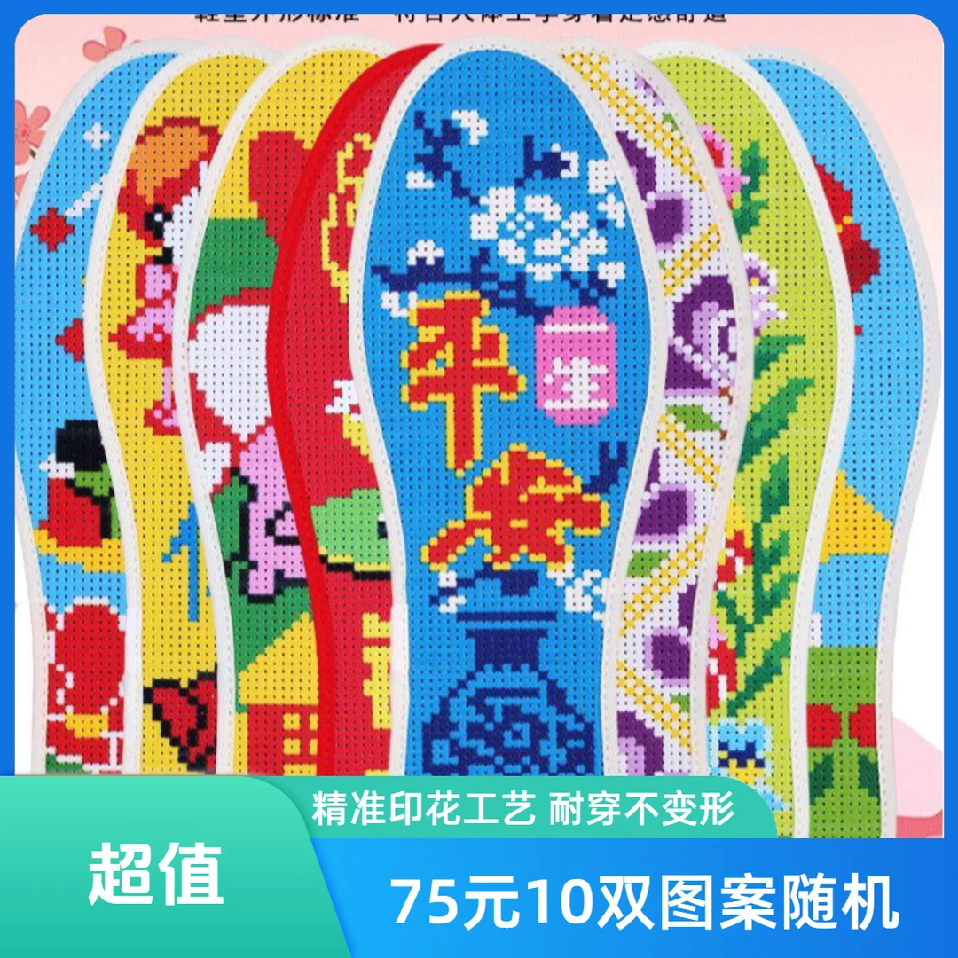 纯棉布十字绣吸汗卡通鞋垫印花鞋半成品专拍针孔自绣舒适透气增厚