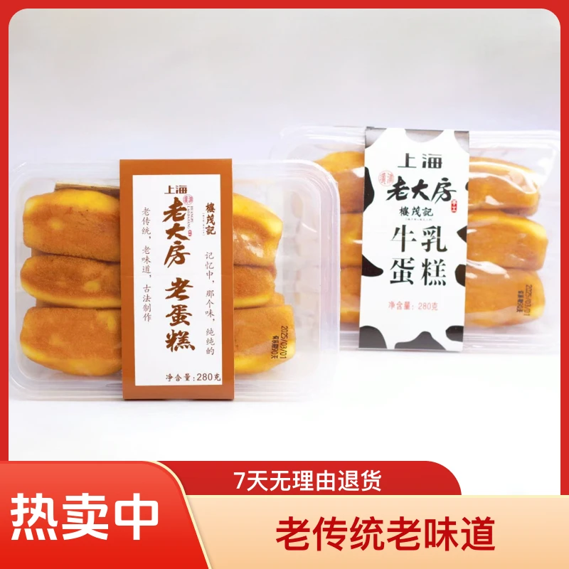 上海特产真老大房老蛋糕280g老字号传统牛乳蛋糕产品早餐点心零食