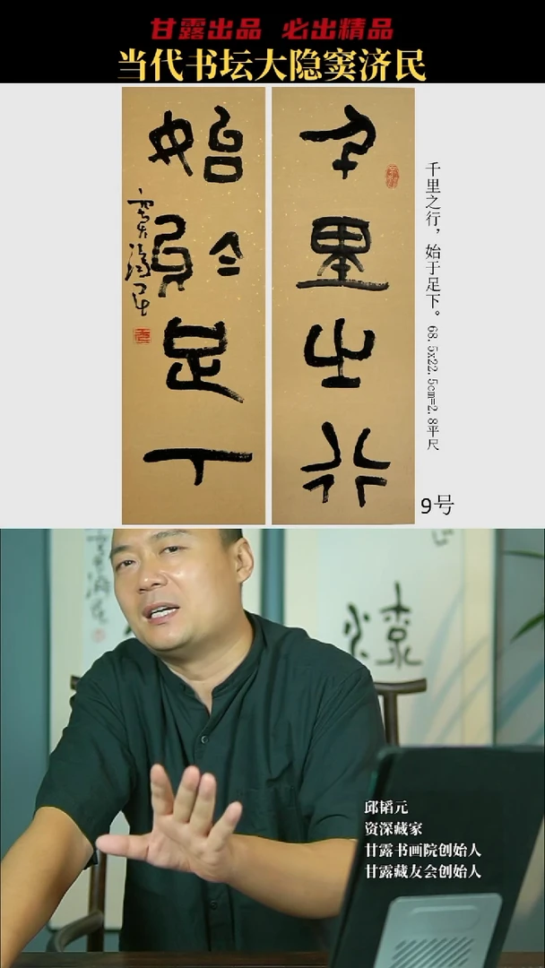 书法窦济民9号5940号甘露美术馆