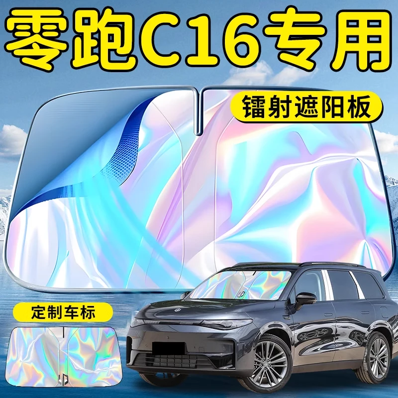零跑C16汽车前挡遮阳板挡伞帘罩专用前挡风玻璃防晒隔热领跑挡板