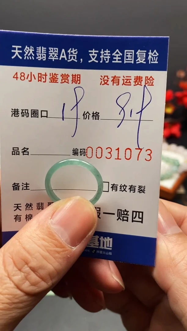 未镶嵌戒指翡翠1073