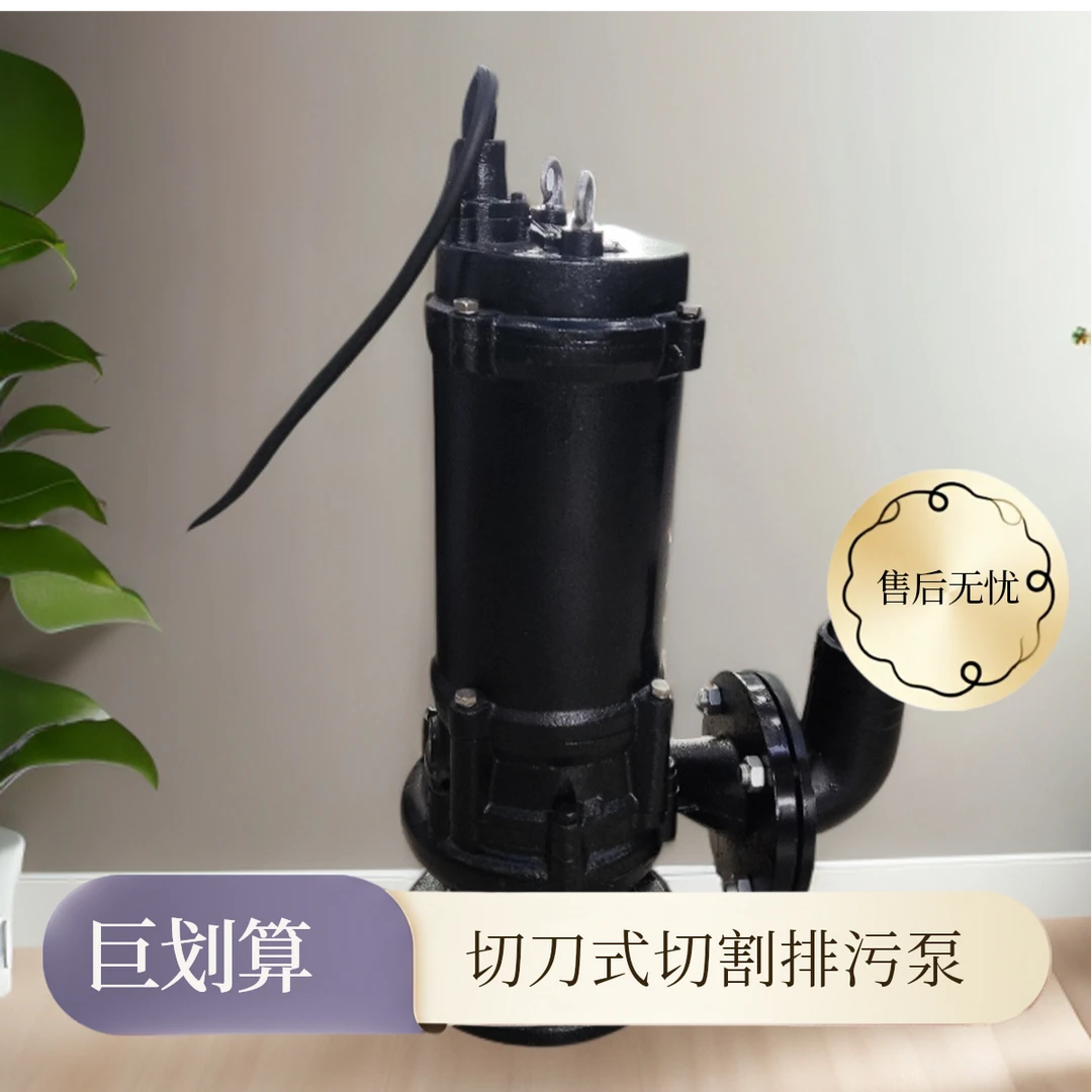 潜水排污切刀式切割泵家用化粪池排污泵