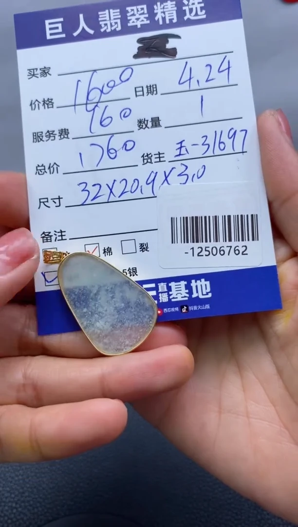翡翠裸石18K金镶嵌多人-12506762
