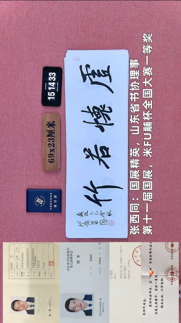书法310          张老师书法作品