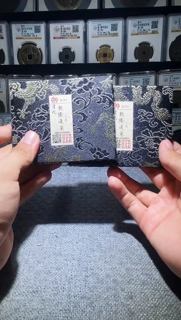 铜A603龙国标锦盒乾隆通宝宝昌