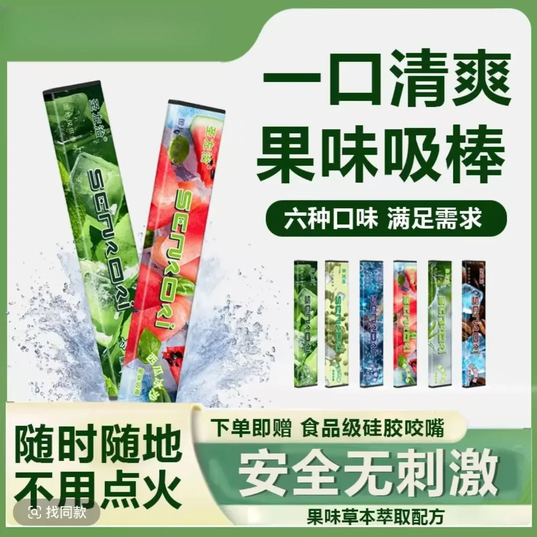 【新升级】果味吸棒清新替代品清凉薄荷吸棒清新清香便携正品