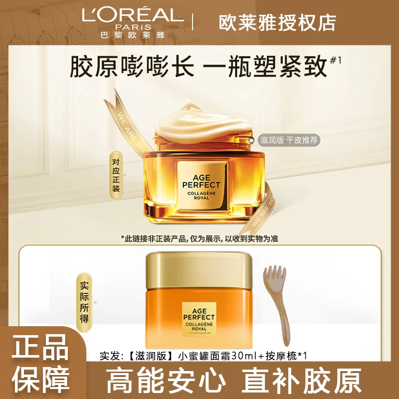 欧莱雅小蜜罐面霜金致臻颜花蜜面霜抗皱紧致修护保湿护肤品官方