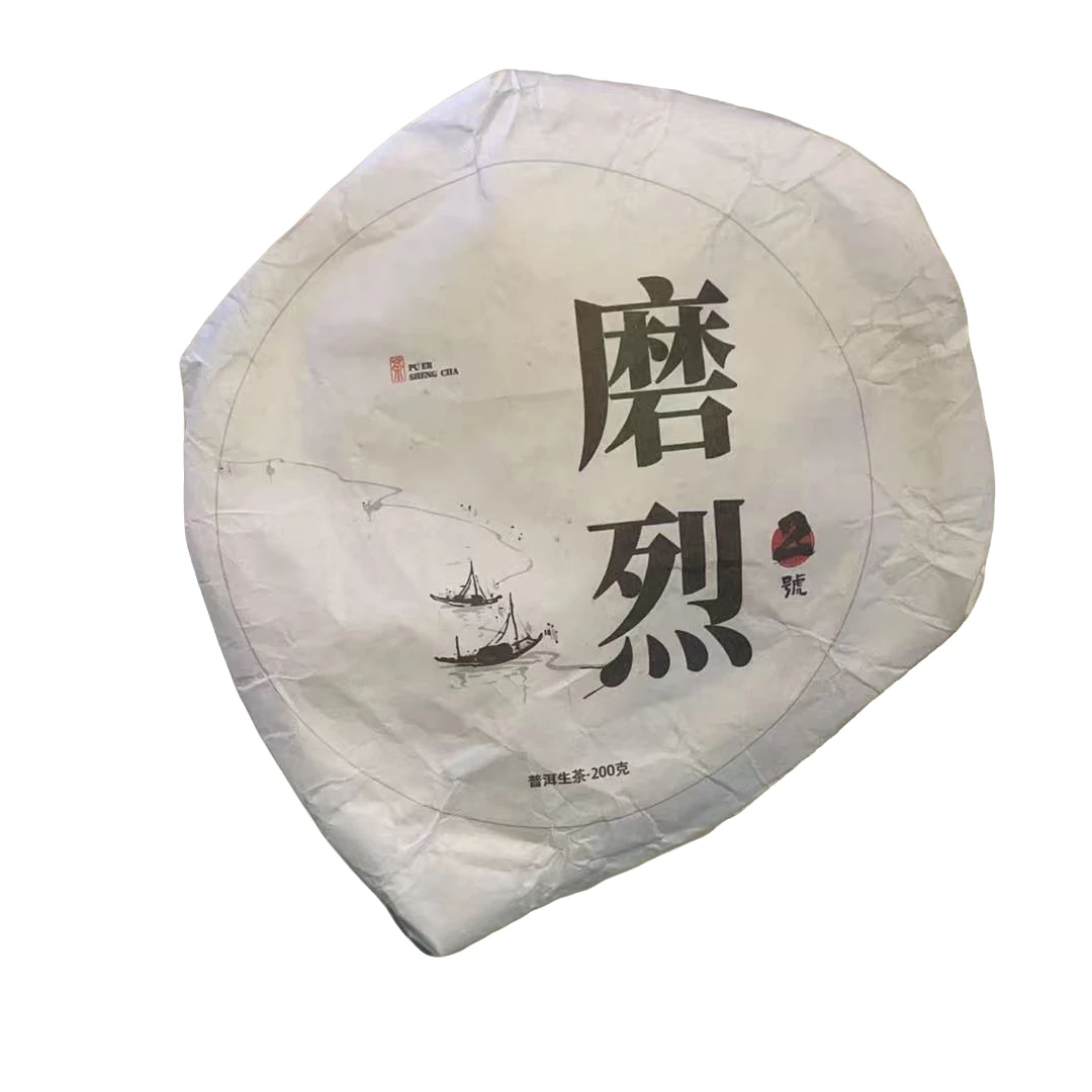 【20号】2020年原料 磨烈 生茶 200克/饼 2月22日