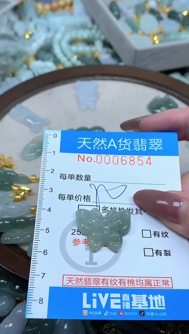 颈饰未镶嵌翡翠净货挂件-6854