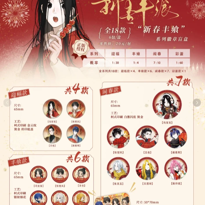 『代拆』一人之下|海景新春丰飨盲盒周边产品