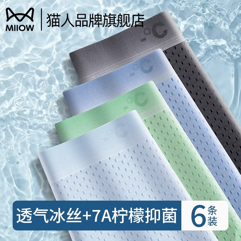 猫人冰丝内裤男士抗菌网孔透气四角裤男款新款柠檬抑菌平角短裤头