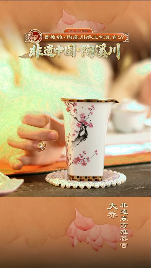 非遗东方大乔美学推荐好物-华隐堂梅花描金公道杯