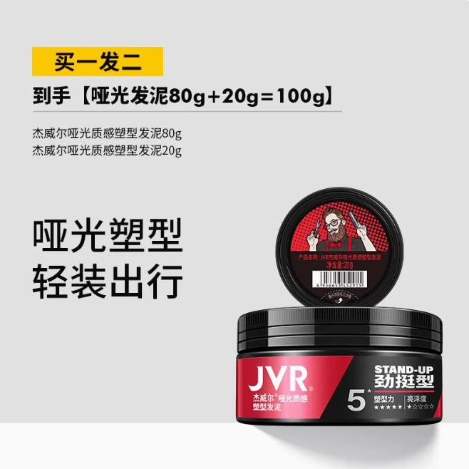 杰威尔哑光发泥持久塑型速干立体蓬松清爽便携有质感不伤头发DB2