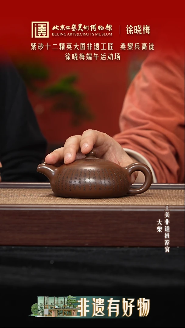 015 陶茶溯源端午节紫砂大场徐晓梅