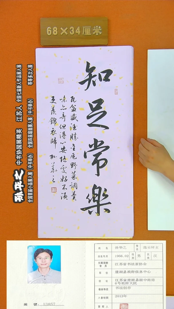 书法30R孙华之书法作品