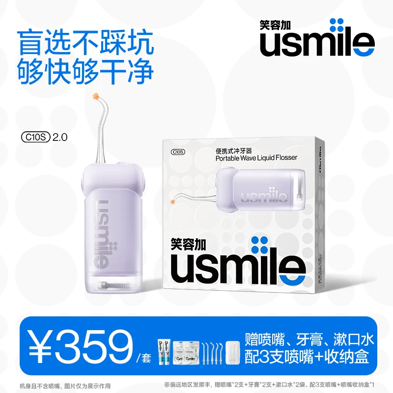 usmile笑容加家用冲牙器正畸防蛀清洁便携水牙线净齿C10S 2.0版本