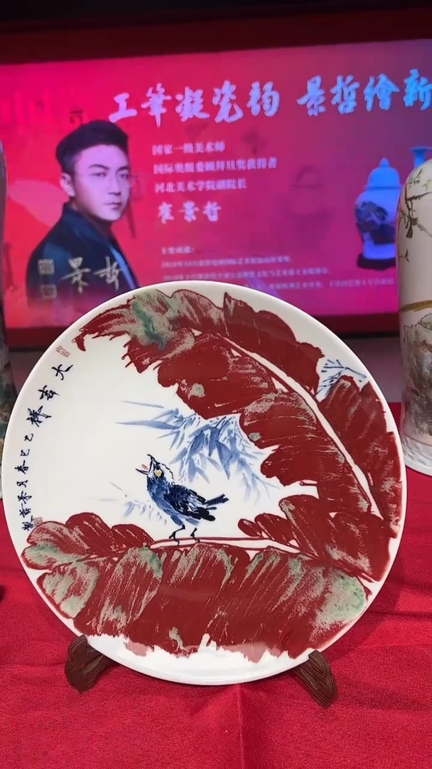 其他崔景哲-瓷器-B盘-大吉祥