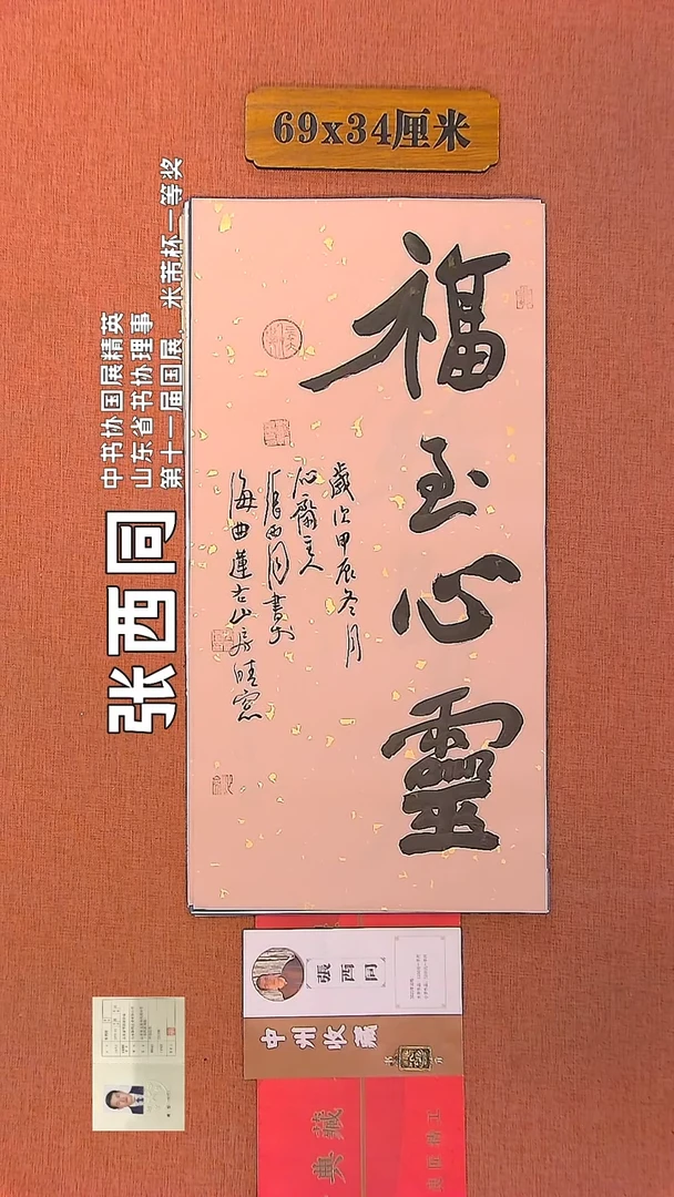 【闪购商品】书法255    张西同老师书法作品