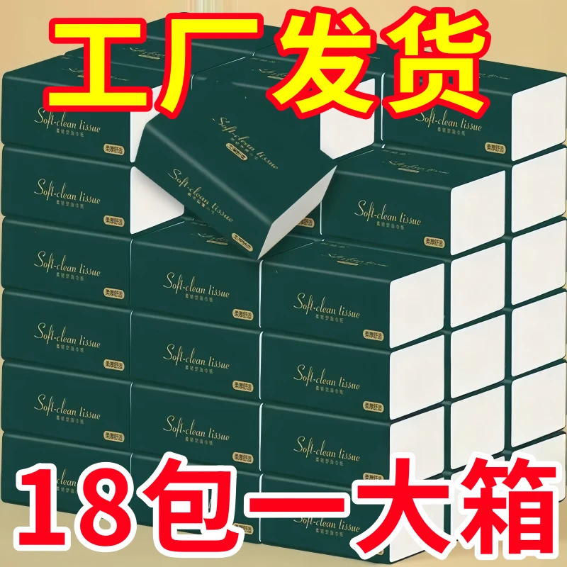 特惠/18包！！】整箱抽纸加厚可湿水家用面巾纸卫生纸家庭装餐巾纸