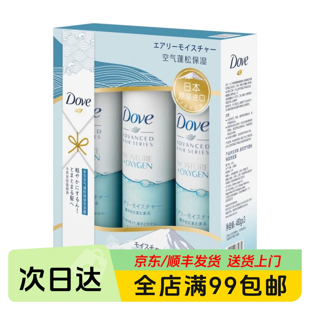 多芬日本进口 空气蓬松保湿洗发露 480g*3