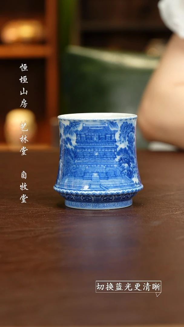 杯墨尚观山 青花鹳雀楼杯