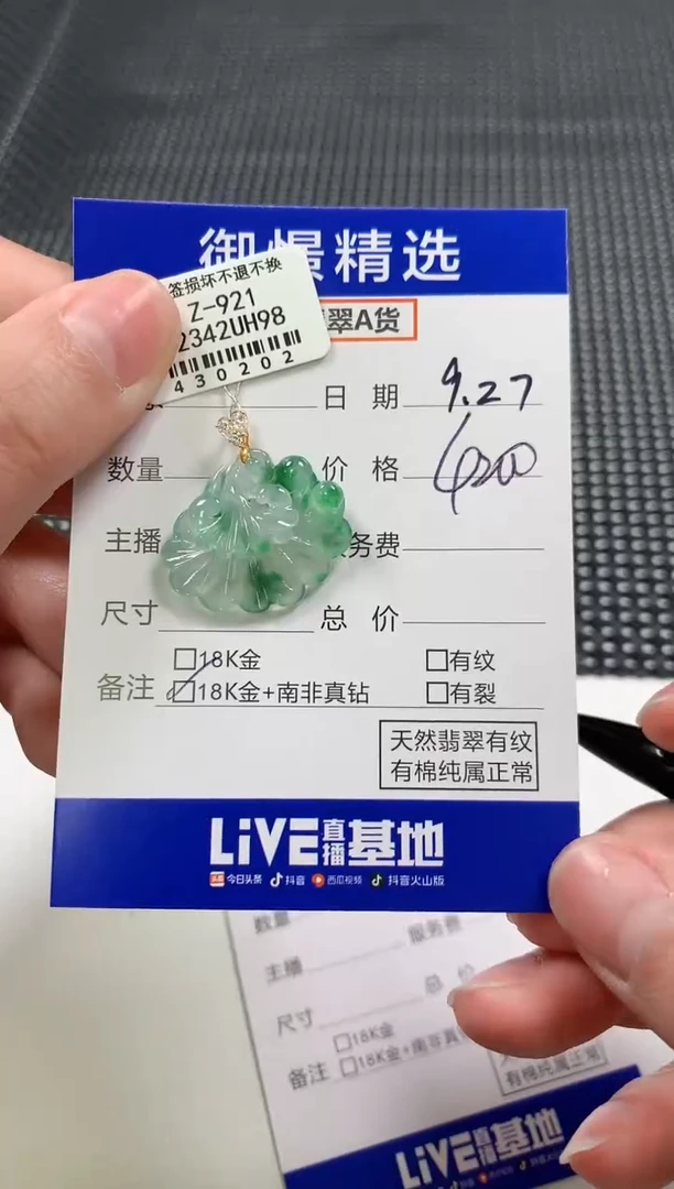 颈饰18K金镶嵌翡翠67