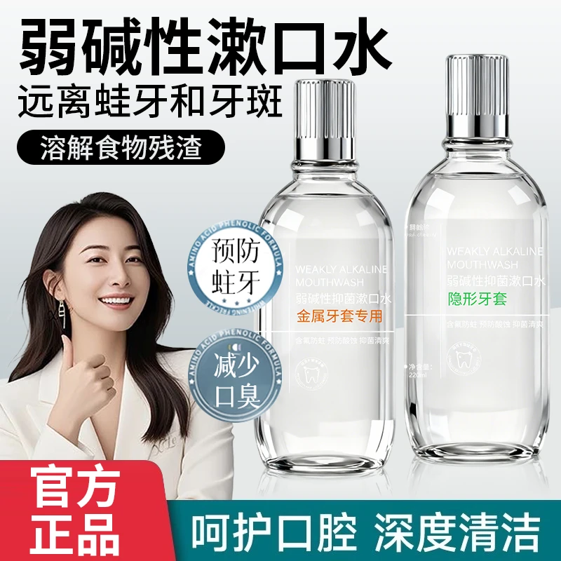 呼吸海洋弱碱性漱口水含氟除异味抑菌正畸牙套人专用清新口气男女