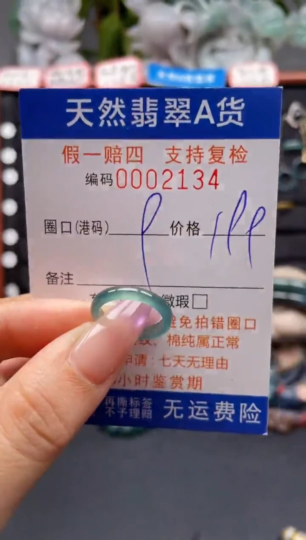 未镶嵌戒指翡翠9*2134