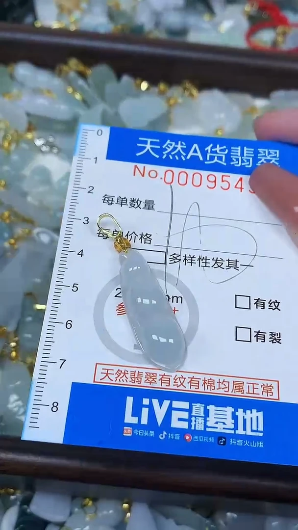 颈饰未镶嵌翡翠净货挂件-9549