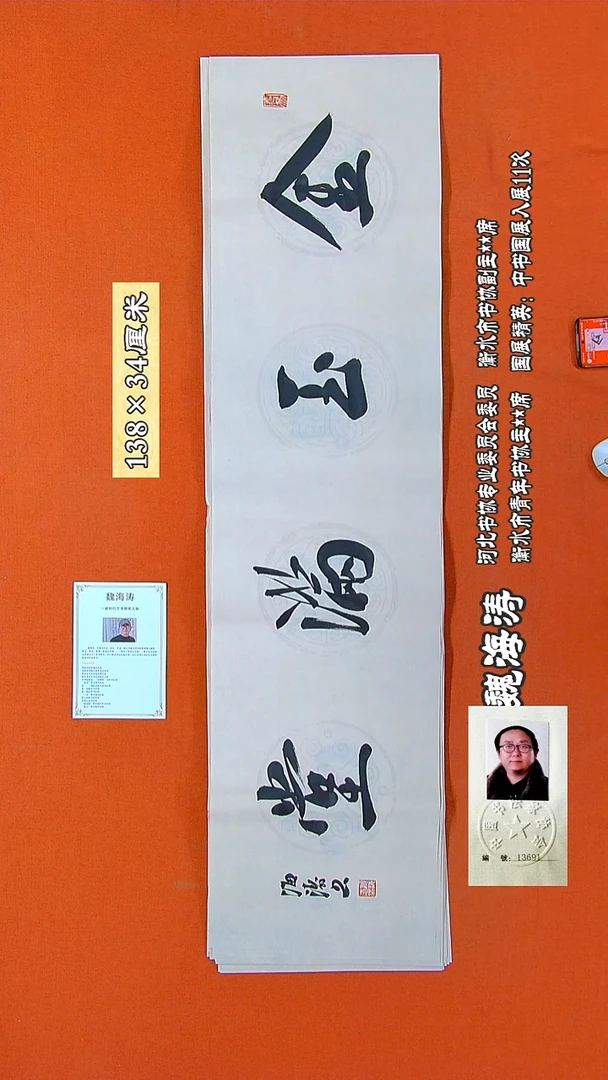 书法92R魏海涛书法作品