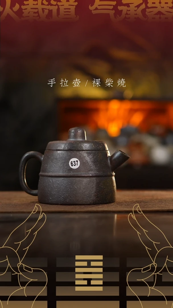 夸烧柴烧古井壶637