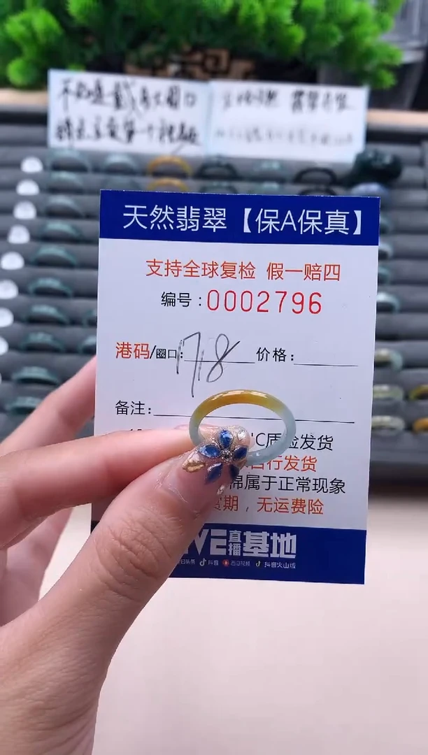未镶嵌戒指翡翠2796