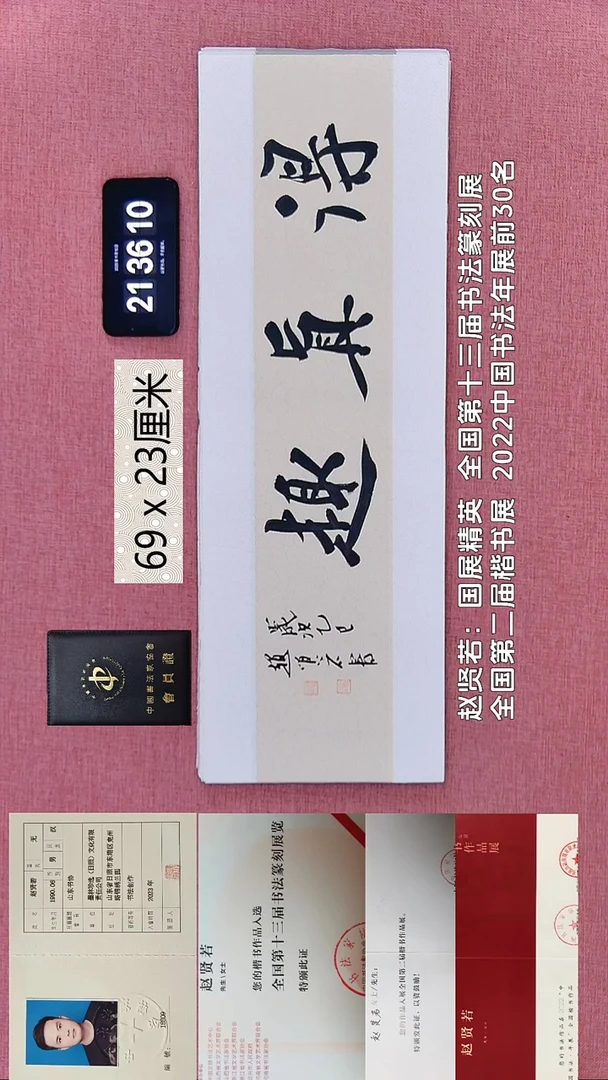 书法282    赵老师书法作品