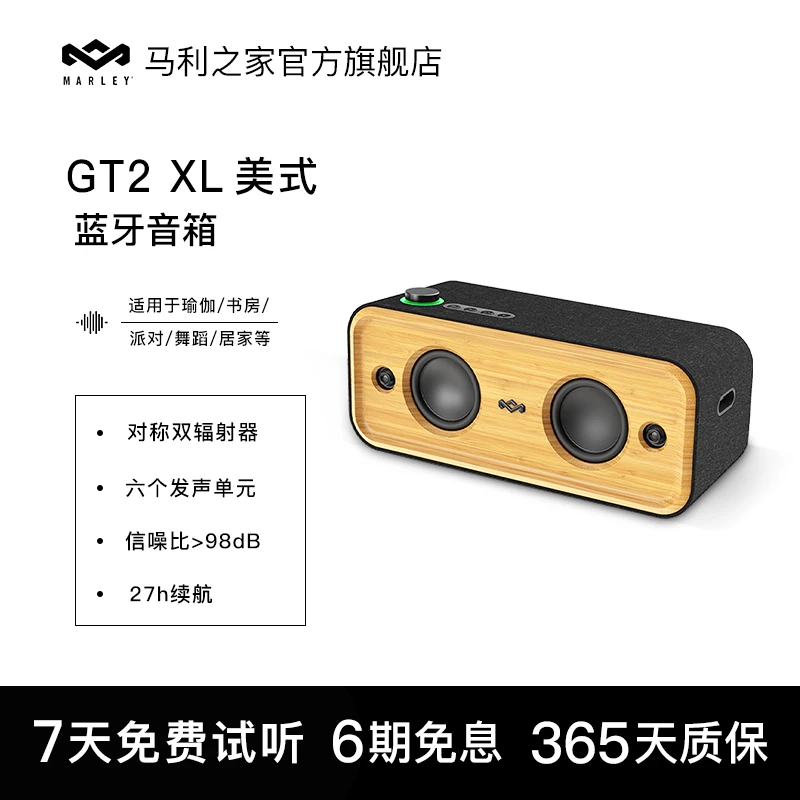 马利之家GT2 XL无线蓝牙大音箱客厅装修搭配环保复古艺术侘寂风