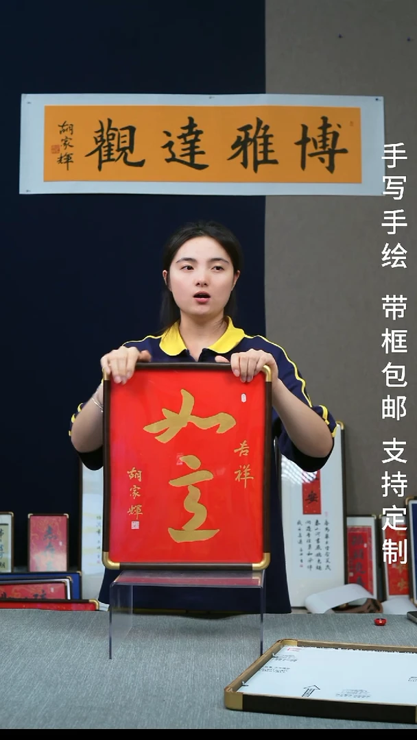 书法如意 40*50 胡家辉