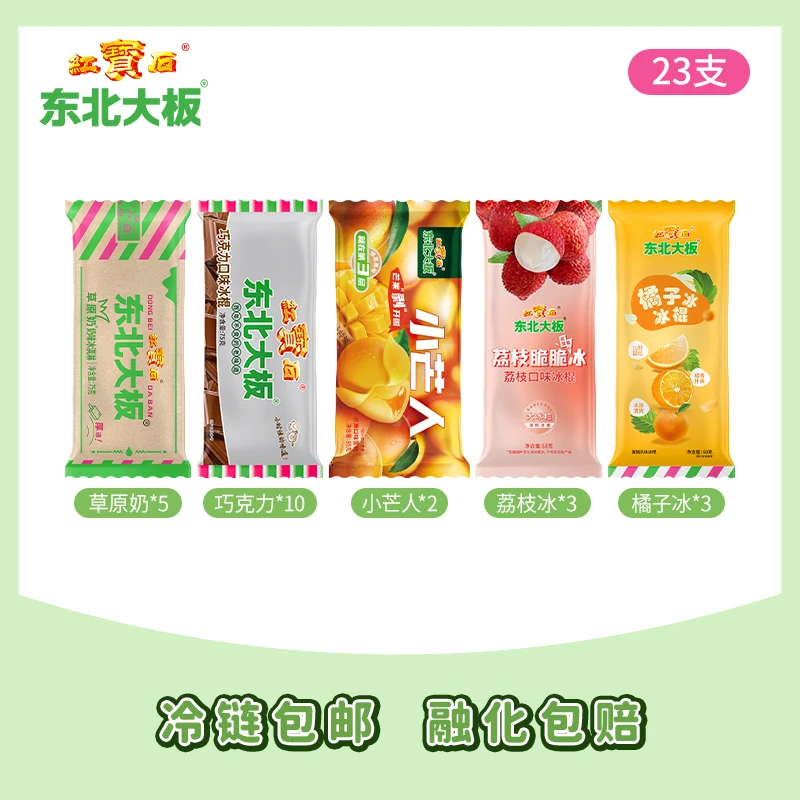 【东北大板23支】小芒人雪糕原味奶巧克力雪糕奶糕口味好荔枝橘子