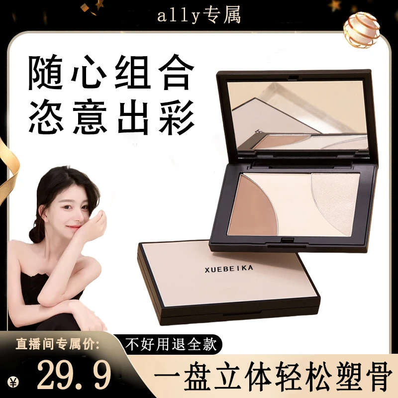 【ally专属】高光哑光阴影三色一体修容盘塑颜提亮持久一体盘正品