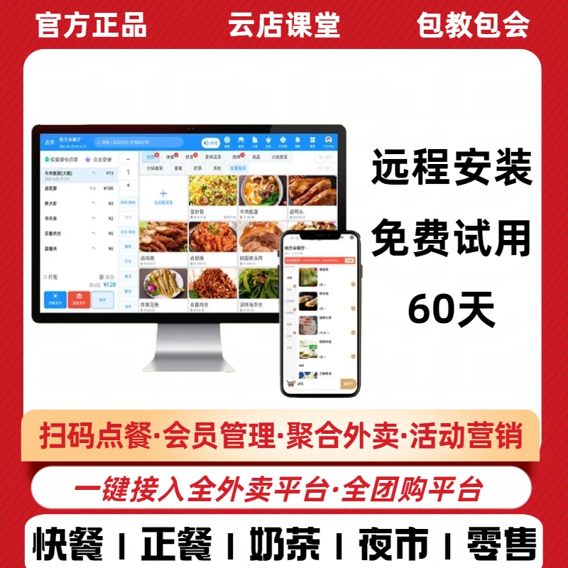 云店餐饮门店收银系统自带小程序扫码点单买系统送立充共享充电宝