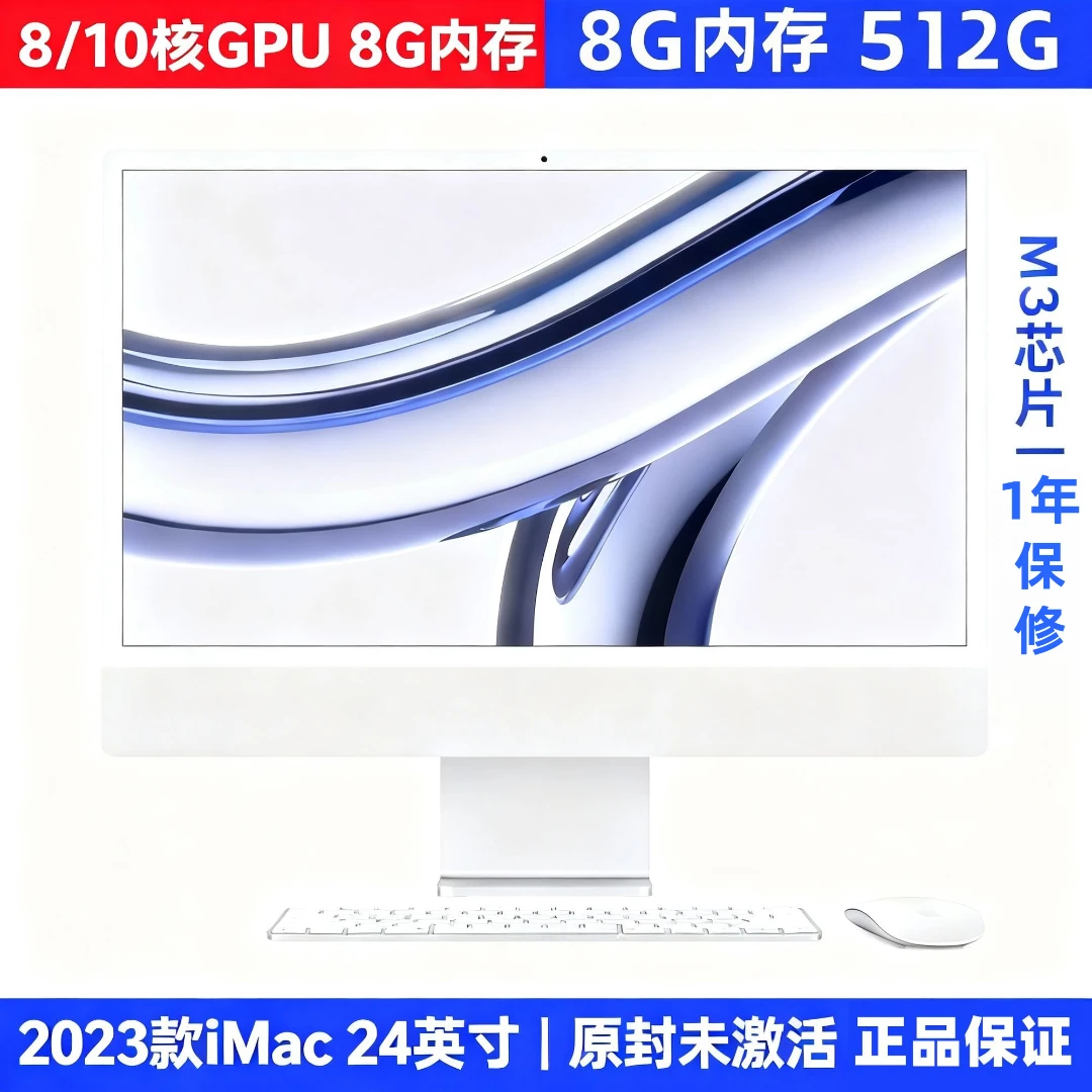 准新品 Apple/苹果 23款iMac一体机24寸M3芯片窄边框设计剪辑修图