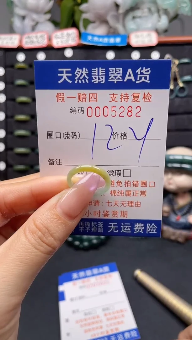 未镶嵌戒指翡翠12*5282