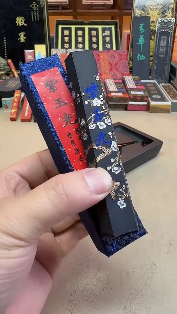 艺粟斋 紫玉光 油烟101 2两1锭