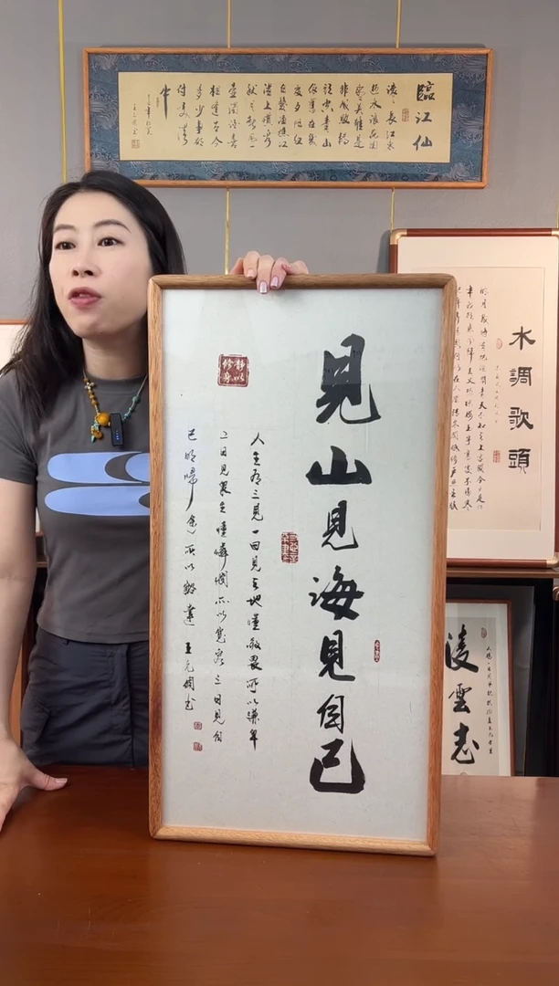 书法见山见海见自己-王允倜手写36*69-带框